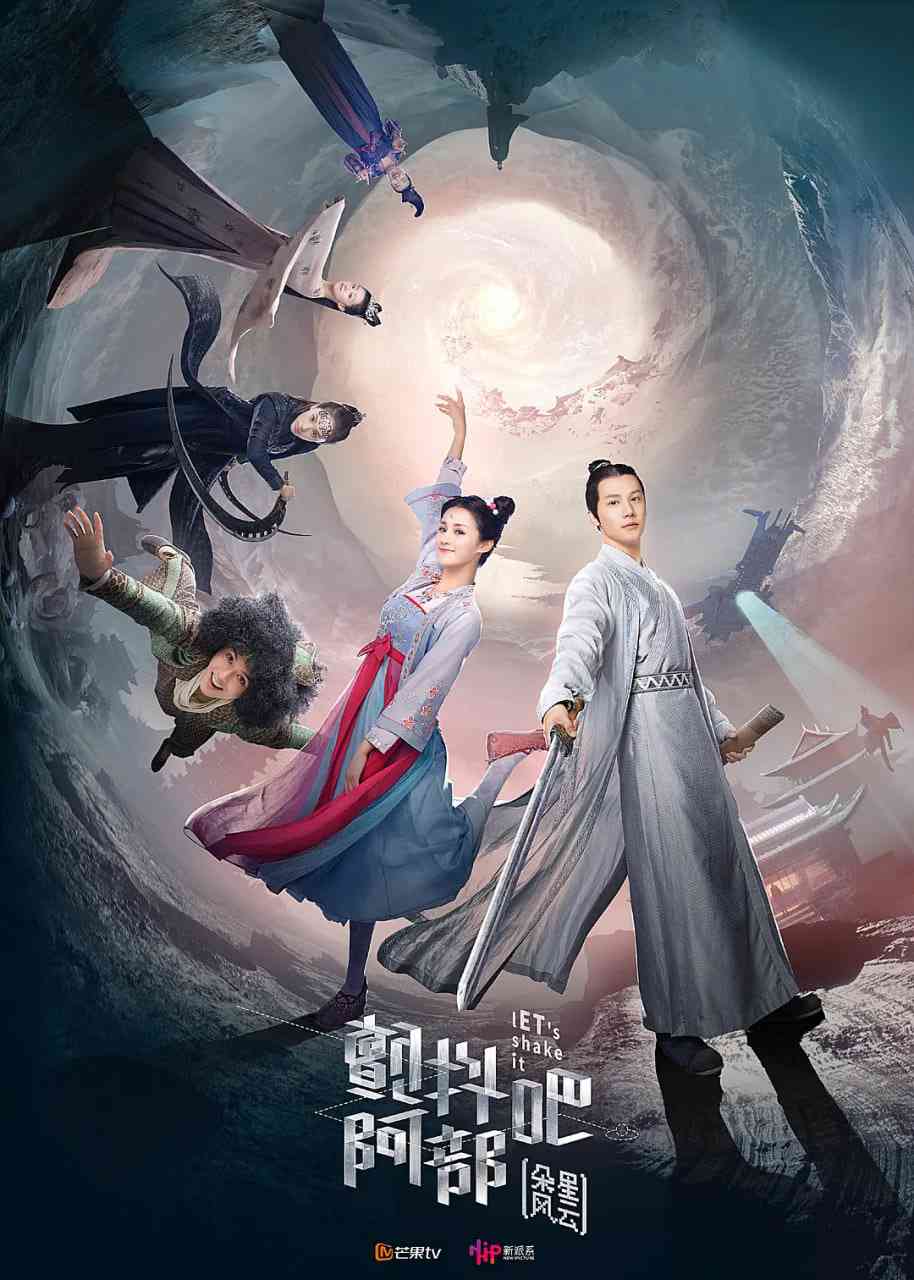 《颤抖吧阿部之朵星风云》免费高清无广告在线播放|喜剧,科幻,古装·中国大陆·2018