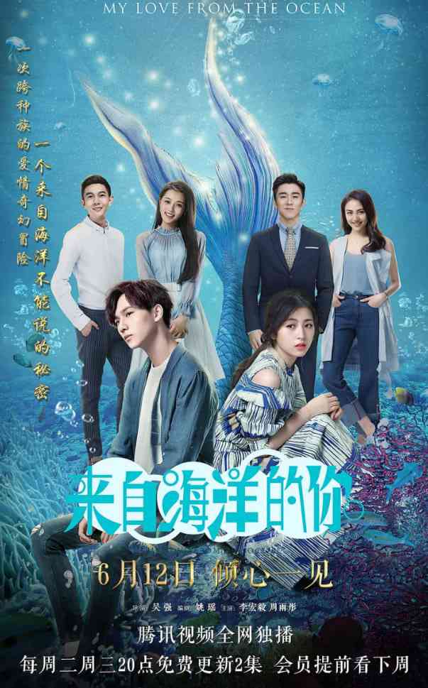 《来自海洋的你》免费高清无广告在线播放|剧情,爱情·中国大陆·2018