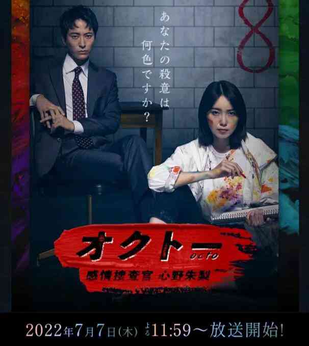《OCTO ～感情搜查官 心野朱梨～》免费高清无广告在线播放|剧情,日剧·日本·2022
