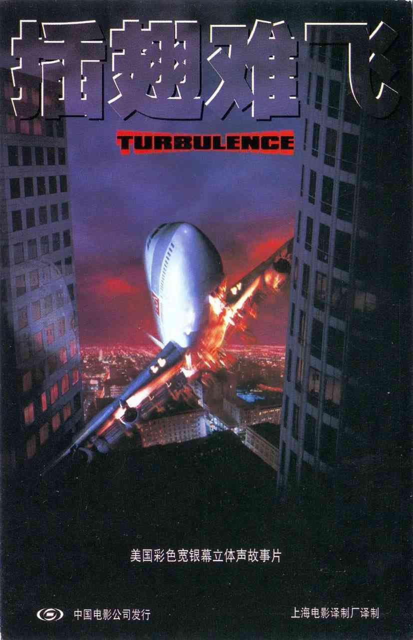 《插翅难飞正片》免费高清无广告在线播放|动作,惊悚·美国·1997