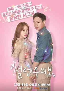 《心动警报2018》免费高清无广告在线播放|剧情,爱情·韩国·2018