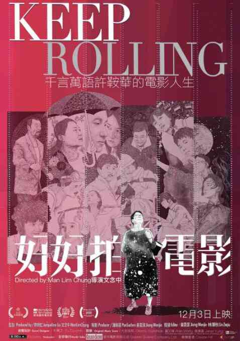 《好好拍电影》免费高清无广告在线播放|纪录片·中国香港·2020