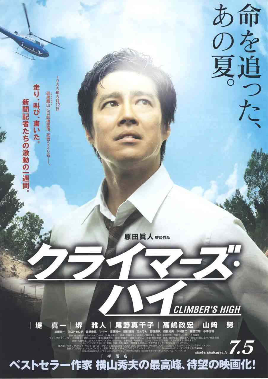 《超越巅峰 2008》免费高清无广告在线播放|剧情·日本·2008