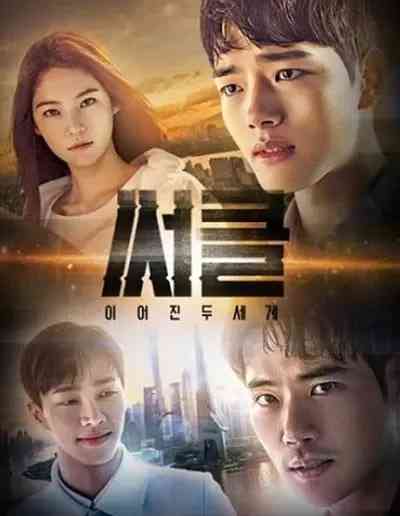 《Circle：相连的两个世界》免费高清无广告在线播放|科幻,悬疑·韩国·2017