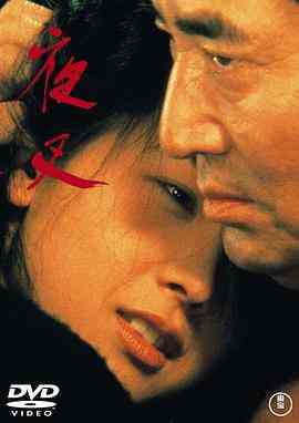 《夜叉》免费高清无广告在线播放|剧情·日本·1985