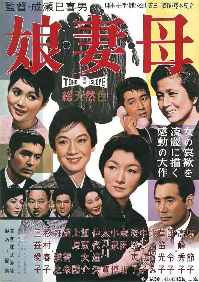 《女儿，妻子和母亲》免费高清无广告在线播放|剧情·日本·1960