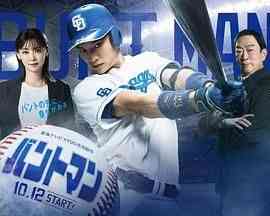 《触击手》免费高清无广告在线播放|剧情,日剧·日本·2024