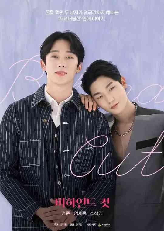 《镜头之外》免费高清无广告在线播放|爱情,同性·韩国·2021