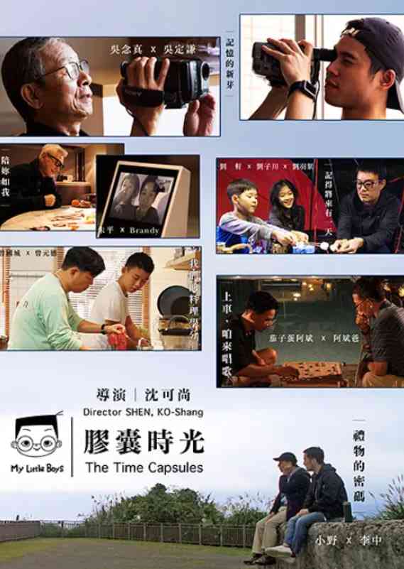 《小儿子 胶囊时光》免费高清无广告在线播放|纪录片·中国台湾·2020