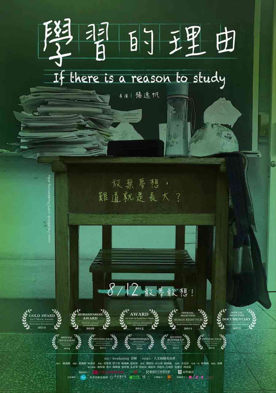《学习的理由》免费高清无广告在线播放|纪录片·中国台湾·2016