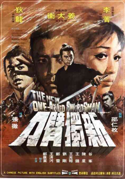 《新独臂刀》免费高清无广告在线播放|动作·中国香港·1971