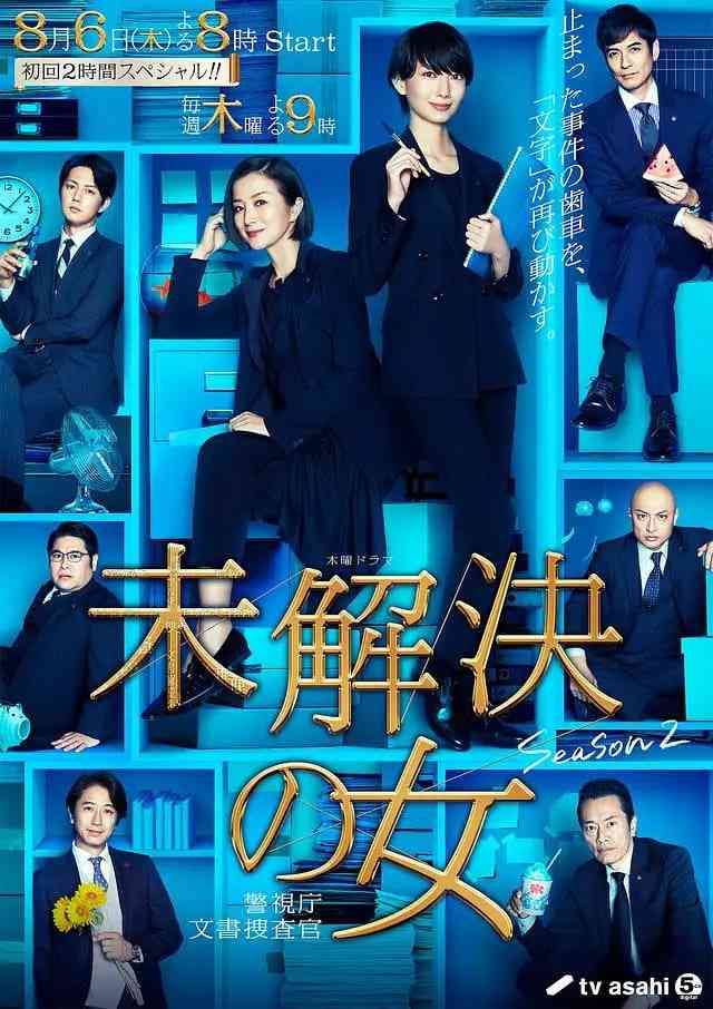《未解决之女 警视厅文件搜查官 第二季》免费高清无广告在线播放|剧情 , 犯罪·日本·2020
