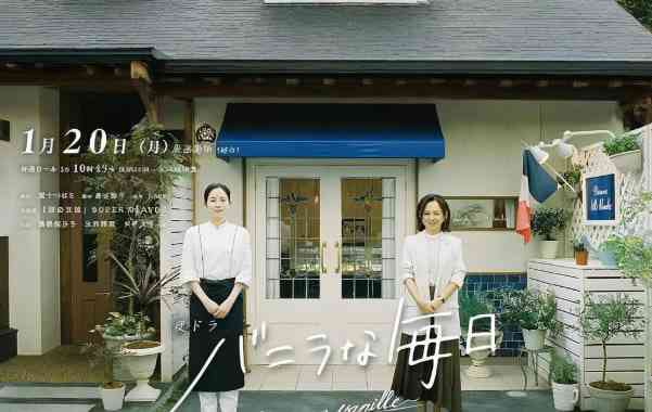 《香草的每天》免费高清无广告在线播放|剧情·日本·2025