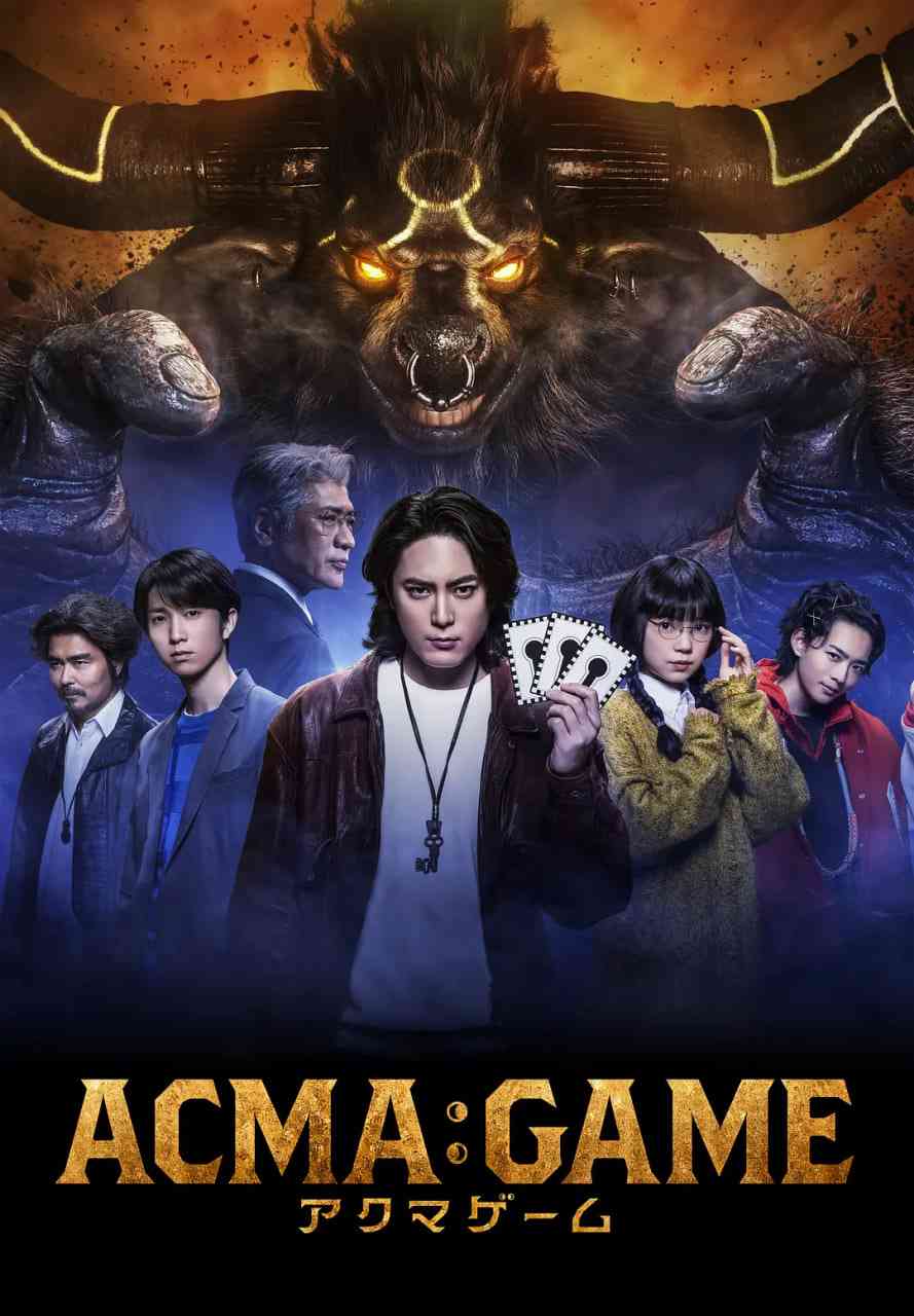 《恶魔游戏》免费高清无广告在线播放|悬疑,奇幻,冒险,日剧·日本·2024