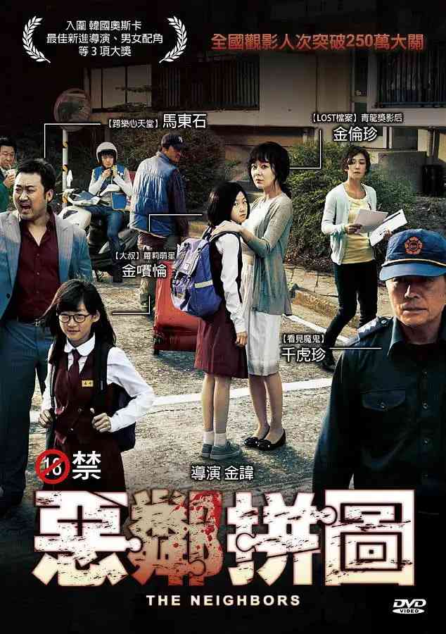 《邻居 2012》免费高清无广告在线播放|剧情,惊悚·韩国·2012