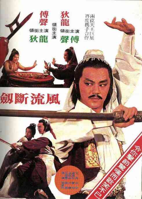 《风流断剑小小刀》免费高清无广告在线播放|喜剧,动作·中国香港·1979