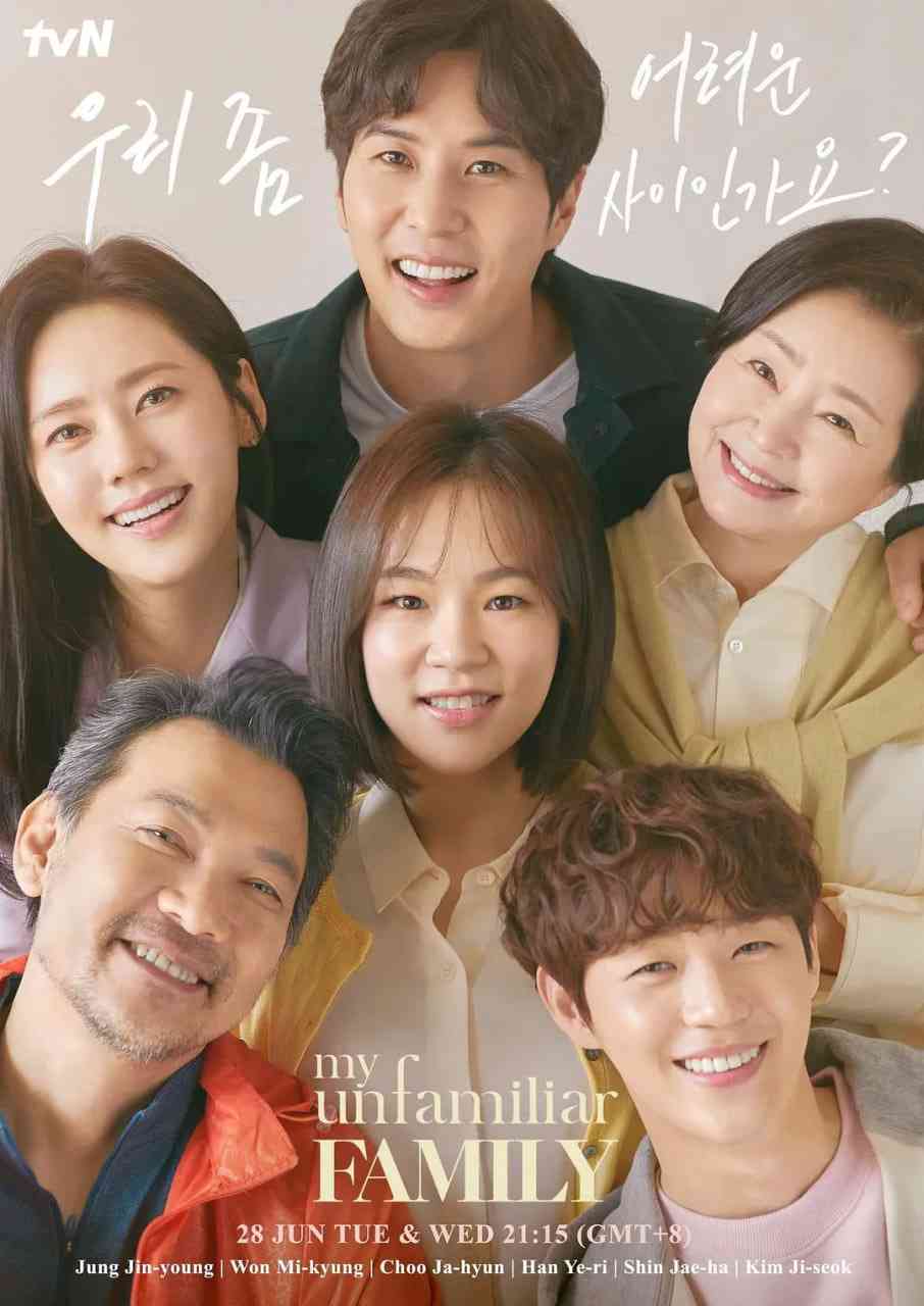 《了解的不多也无妨，是一家人》免费高清无广告在线播放|剧情,家庭·韩国·2020