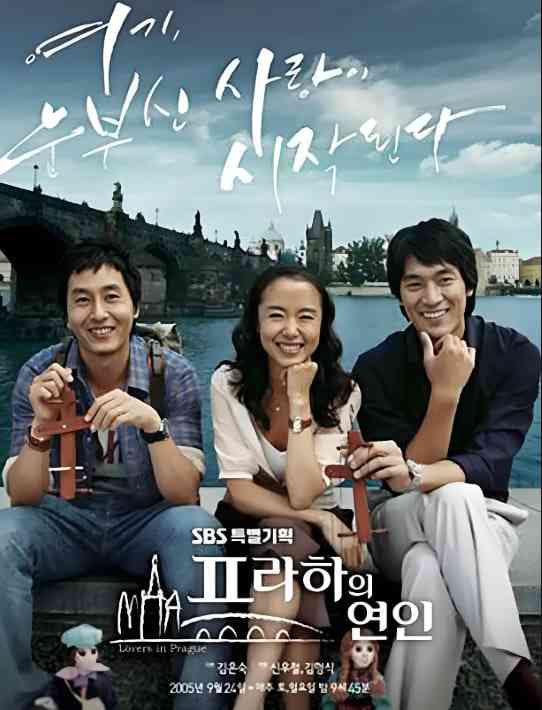 《布拉格恋人》免费高清无广告在线播放|爱情·韩国·2005