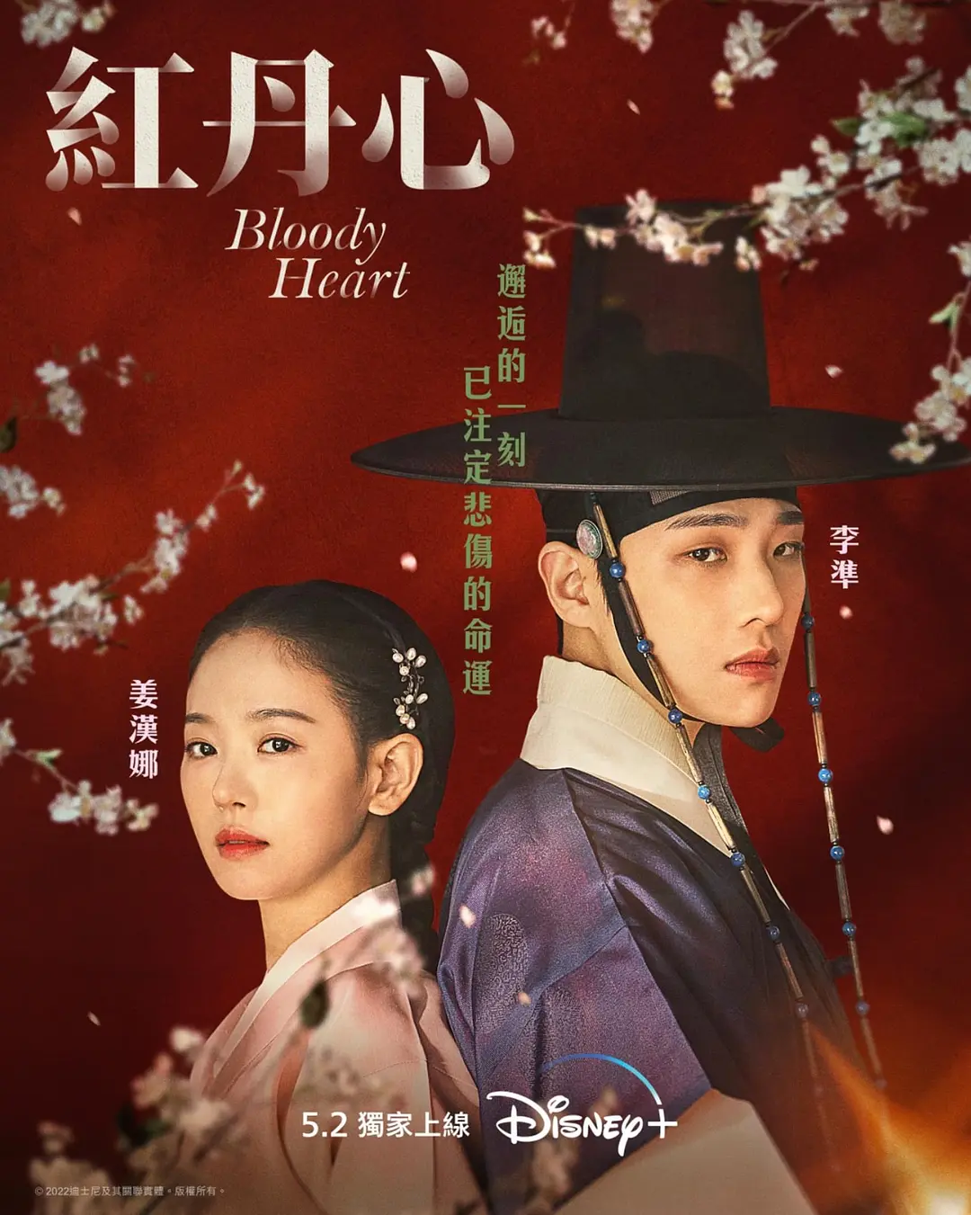 《红丹心》免费高清无广告在线播放|剧情,爱情,古装·韩国·2022