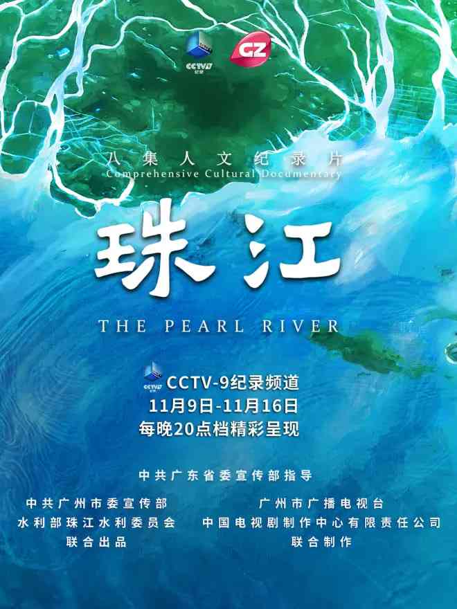 《珠江》免费高清无广告在线播放|历史·中国大陆·2025