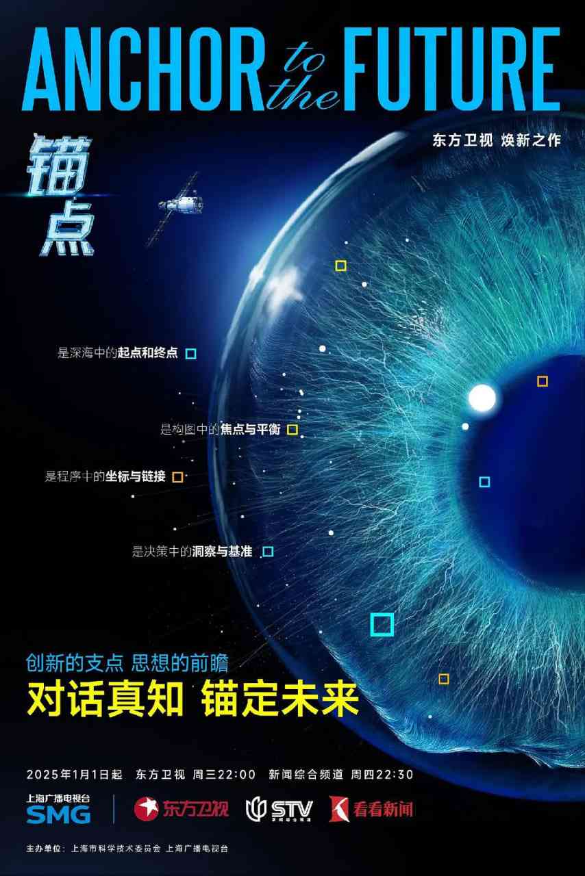 《锚点》免费高清无广告在线播放|纪录片·中国大陆·2025