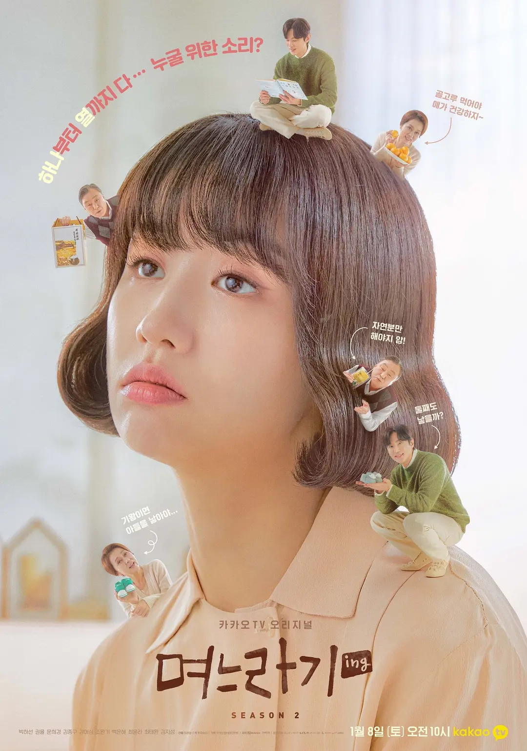 《儿媳记 第二季》免费高清无广告在线播放|剧情·韩国·2022