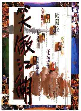 《笑傲江湖 1990》免费高清无广告在线播放|动作,古装,武侠·香港,台湾·1990