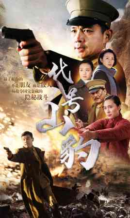 《代号·山豹》免费高清无广告在线播放|剧情·中国大陆·2021