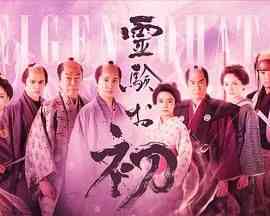 《通灵阿初 颤动岩》免费高清无广告在线播放|悬疑,恐怖,古装,日剧·日本·2024