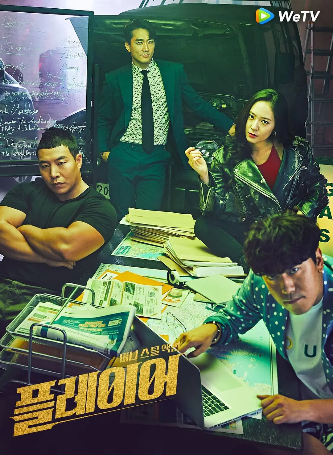 《玩家》免费高清无广告在线播放|剧情,动作,犯罪·韩国·2018