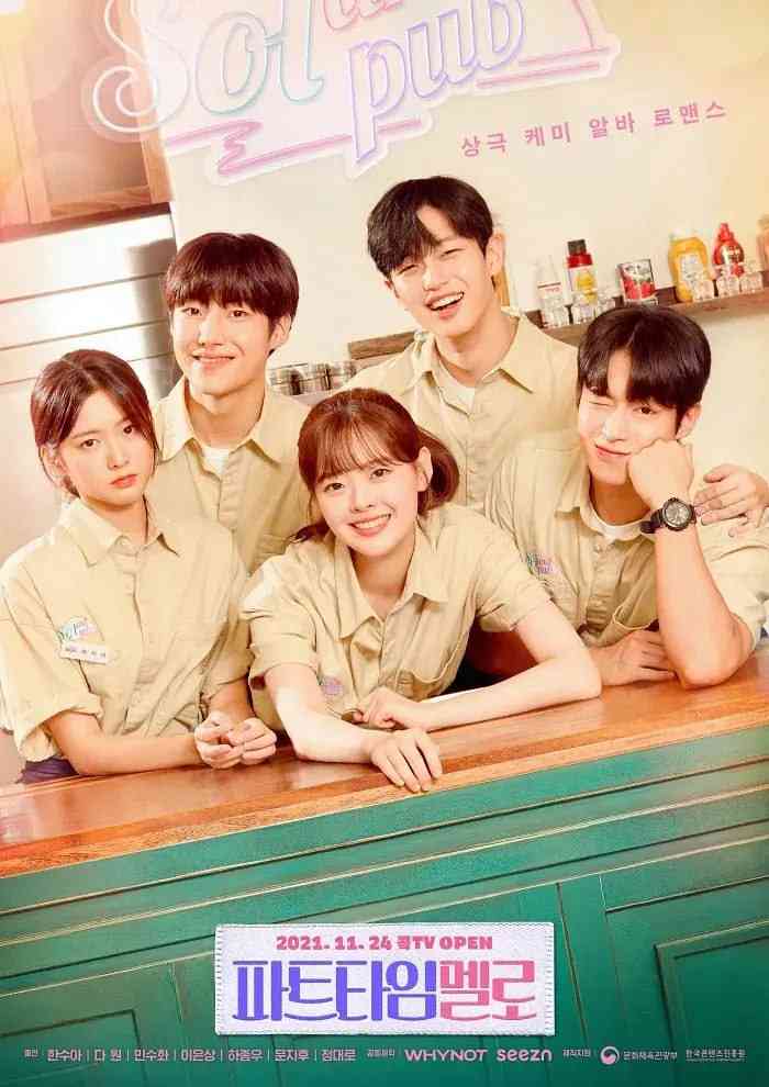 《兼职罗曼史》免费高清无广告在线播放|喜剧,爱情·韩国·2021