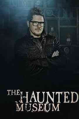 《闹鬼博物馆 第一季》免费高清无广告在线播放|恐怖·美国·2021