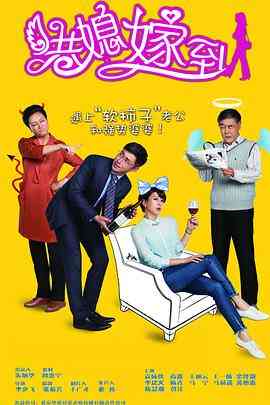 《港媳嫁到》免费高清无广告在线播放|剧情,家庭·中国大陆·2015