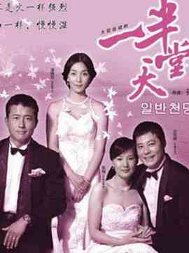 《一半天堂》免费高清无广告在线播放|剧情·中国大陆·2009