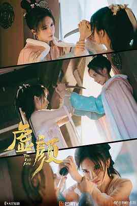 《虚颜》免费高清无广告在线播放|剧情·中国大陆·2022