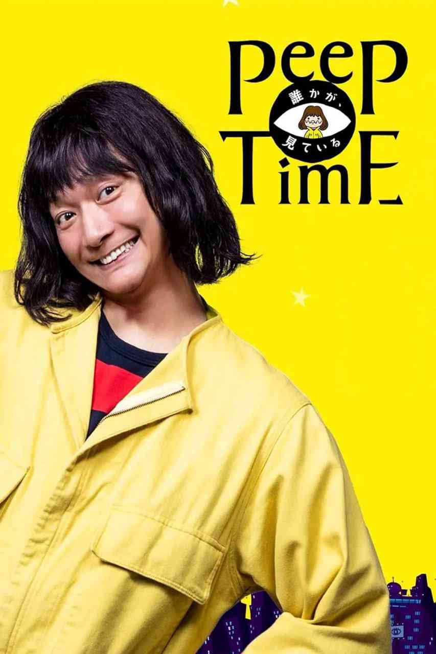 《有人在看》免费高清无广告在线播放|剧情,喜剧·日本·2020