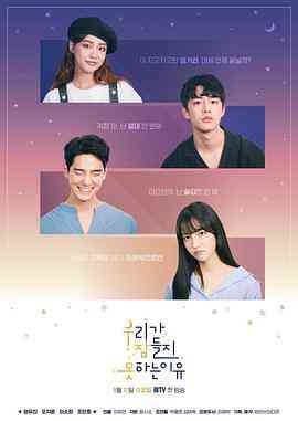 《我们无法入睡的理由》免费高清无广告在线播放|爱情·韩国·2018