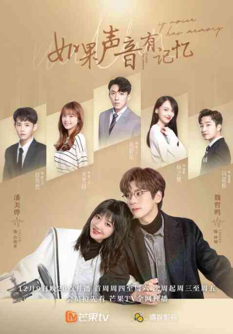 《如果声音有记忆》免费高清无广告在线播放|爱情·中国大陆·2021
