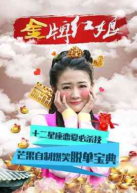 《金牌红娘》免费高清无广告在线播放|喜剧.古装·中国大陆·2014