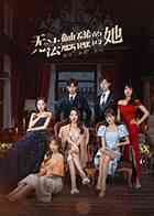 《无法触碰的她》免费高清无广告在线播放|剧情.爱情·中国大陆·2021