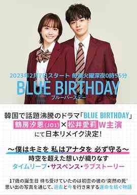 《致郁生日》免费高清无广告在线播放|剧情,爱情·日本·2023