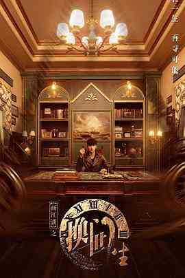 《画江湖之换世门生》免费高清无广告在线播放|内地,国产·中国大陆·2023