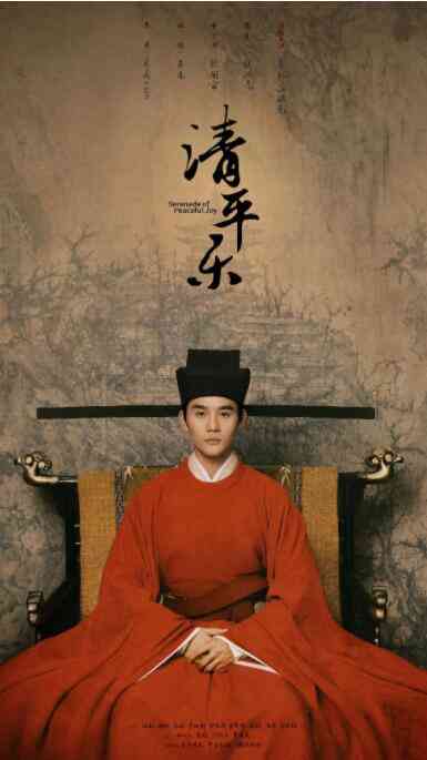 《清平乐》免费高清无广告在线播放|剧情,内地,国产·中国大陆·2020