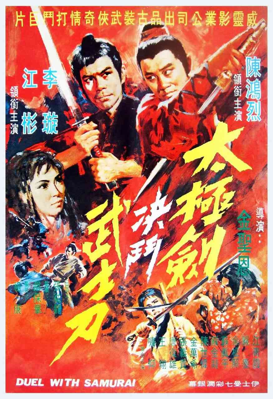 《阴阳无敌功》免费高清无广告在线播放|武侠·中国台湾·1971