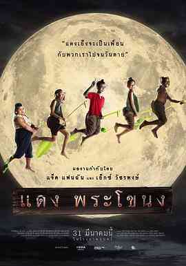 《登帕卡农》免费高清无广告在线播放|恐怖,恐怖片·泰国·2022