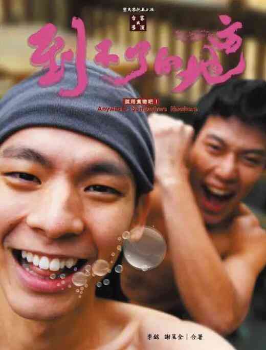 《到不了的地方》免费高清无广告在线播放|剧情·中国台湾·2014