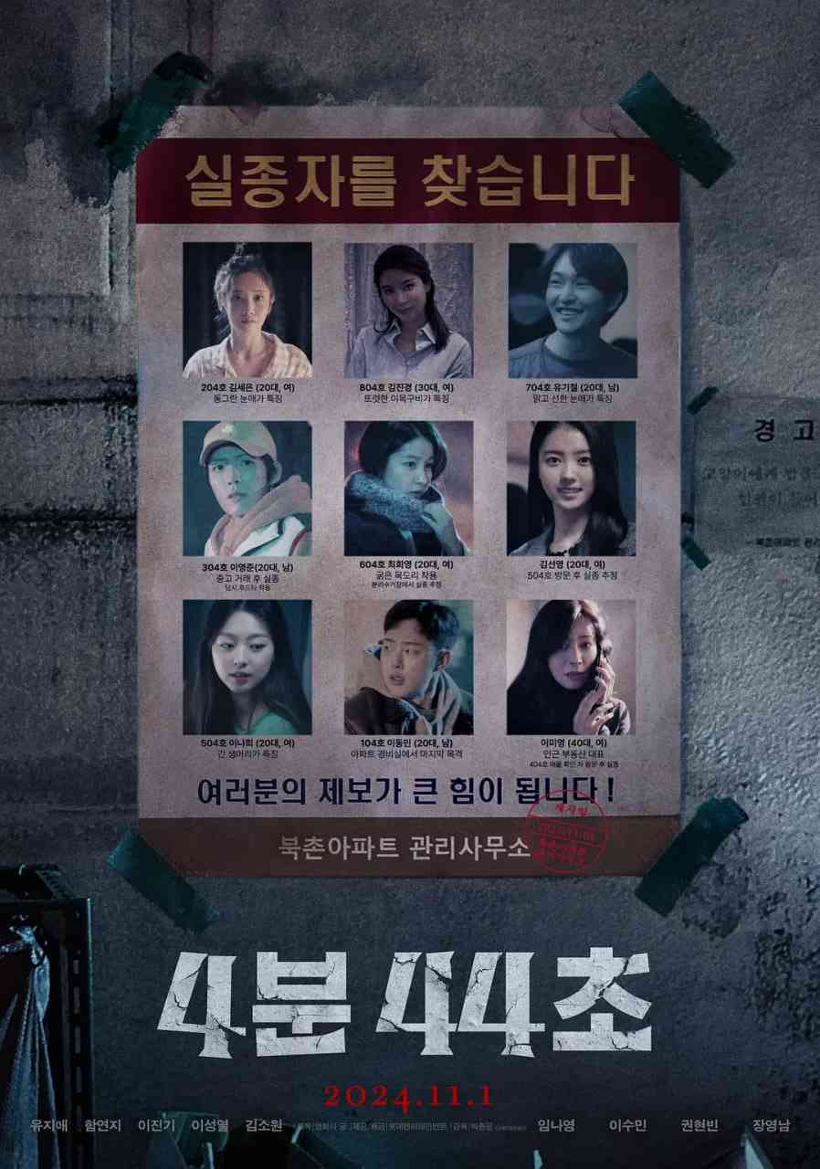 《4分44秒》免费高清无广告在线播放|悬疑,惊悚·韩国·2024