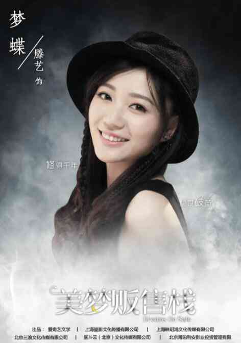 《美梦贩售栈》免费高清无广告在线播放|爱情·中国大陆·2018