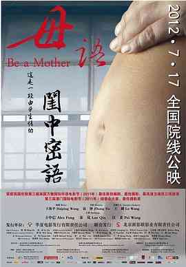 《母语》免费高清无广告在线播放|爱情·中国大陆·2012