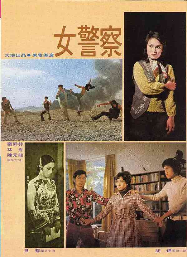 《女警察》免费高清无广告在线播放|动作,犯罪·中国香港·1973